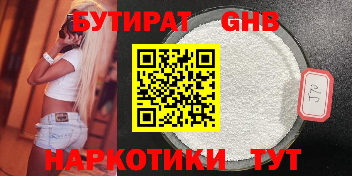 БУТИРАТ бутандиол  Вход с VPN  Красноуфимск 