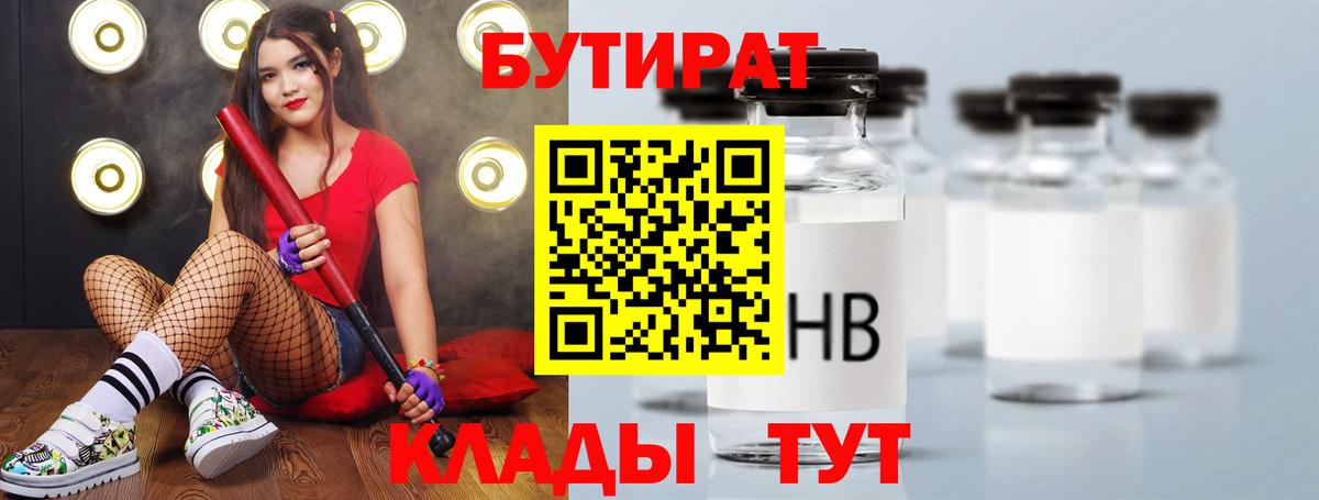 БУТИРАТ буратино Красноуфимск