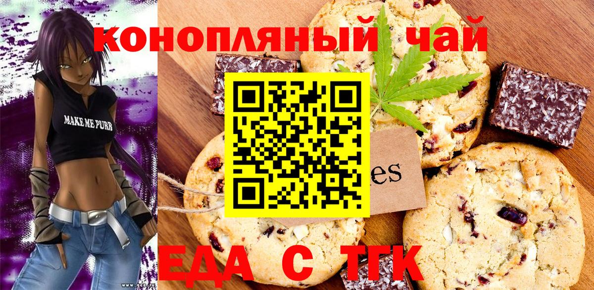 Красноуфимск  Canna-Cookies конопля  Вход с VPN 