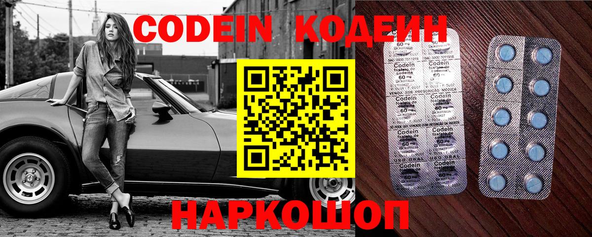 Кодеиновый сироп Lean Purple Drank  Кодеин Purple Drank  Вход с VPN  Красноуфимск 