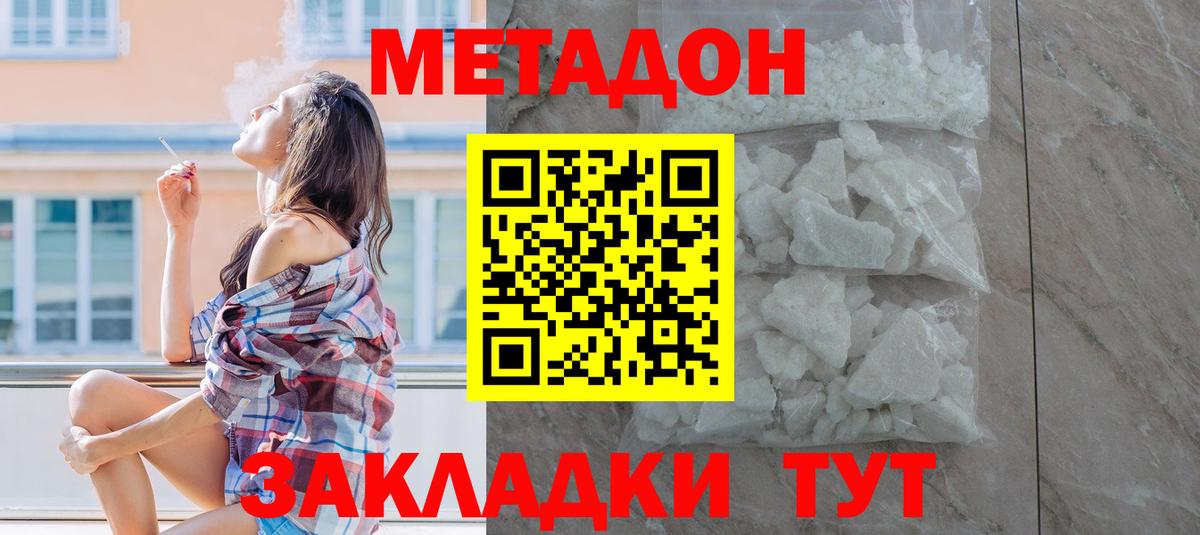МЕТАДОН белоснежный  Вход с VPN  Красноуфимск 