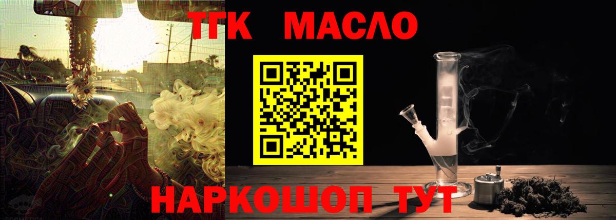 ТГК вейп с тгк  Дистиллят ТГК THC oil  Вход с VPN  Красноуфимск 