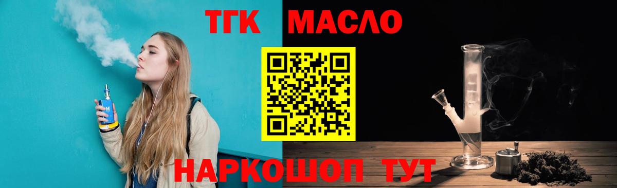 ТГК THC oil Красноуфимск